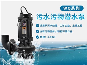 切割式潛污泵作用和結構以及主要用途 切割式潛污泵作用和結構以及主要用途